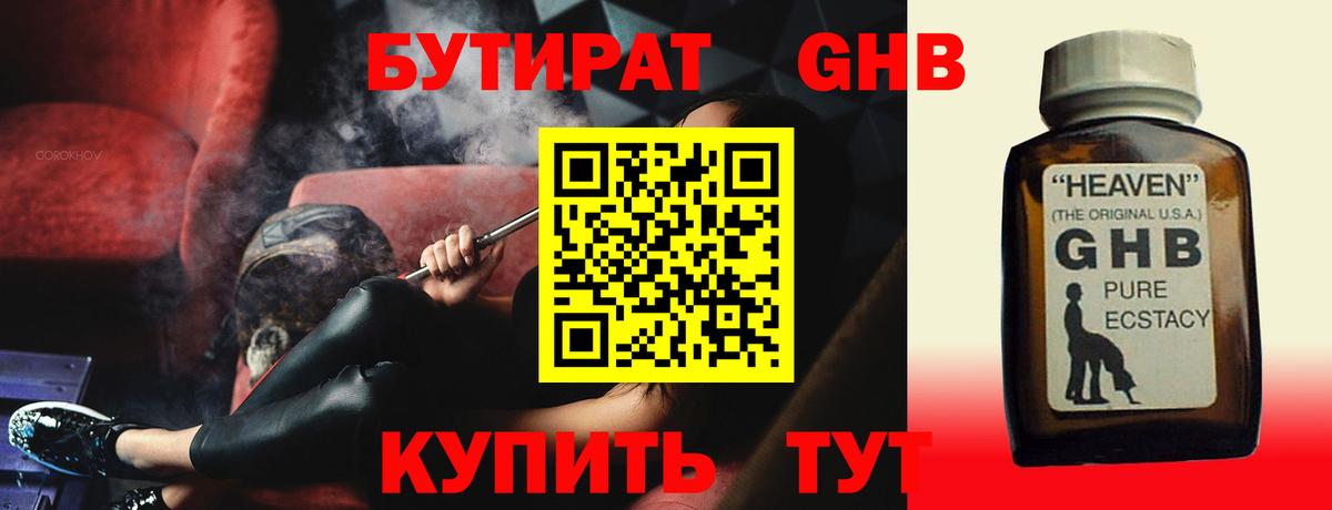 Бутират Butirat Петропавловск-Камчатский