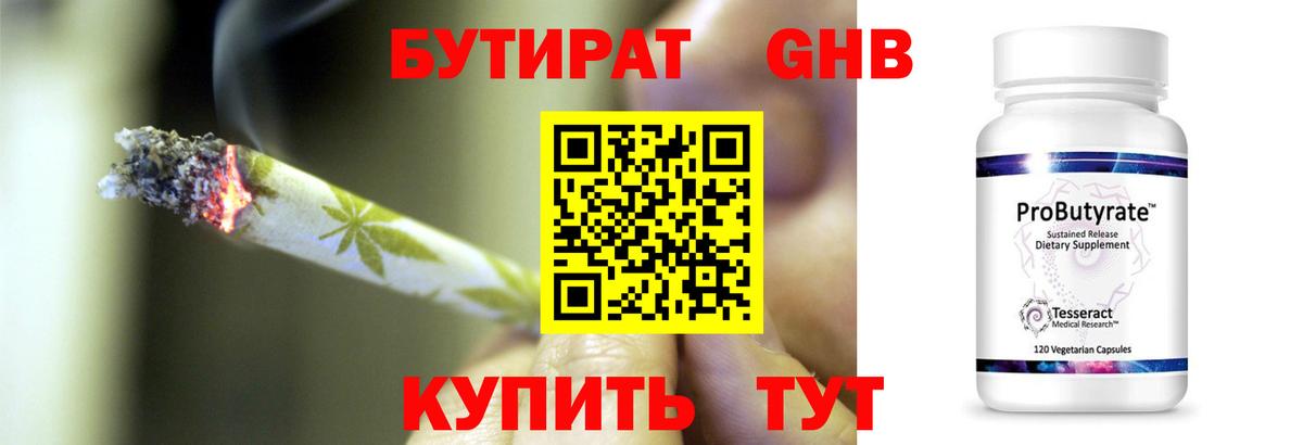 Петропавловск-Камчатский  Бутират BDO 33%  Вход с VPN 