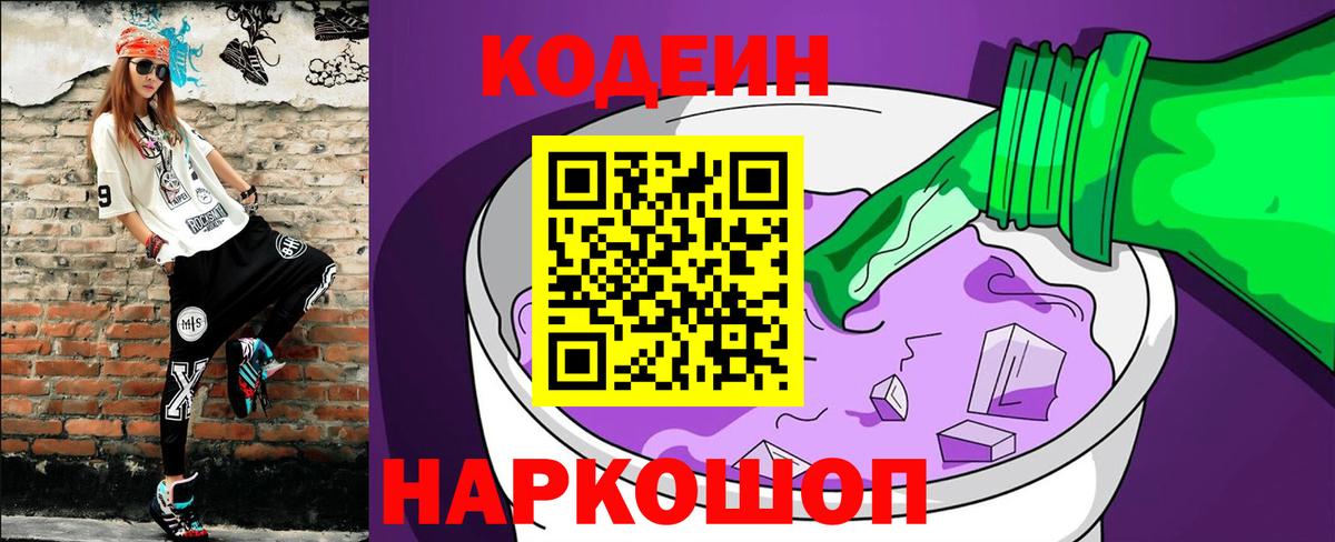 Codein напиток Lean (лин)  Кодеин напиток Lean (лин)  Петропавловск-Камчатский  Вход с VPN 