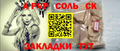 соль курить ск Тара