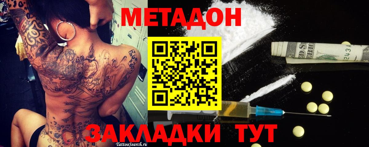 МЕТАДОН VHQ  Вход с VPN  Метадон белоснежный  Петропавловск-Камчатский 