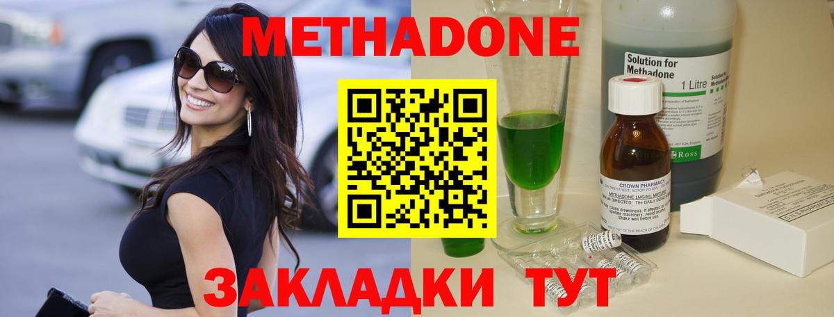 Метадон мёд Петропавловск-Камчатский